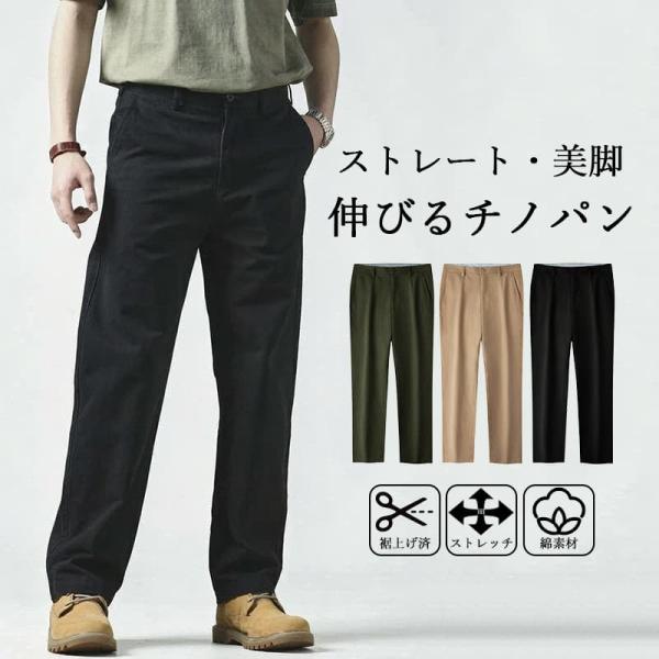 チノパン メンズ ストレッチ 大きいサイズ 裾上げ済 ビジネスパンツ ストレート 綿 コットン ゴルフパンツ ゴルフウェア カジュアル ブラック カーキ グリーン