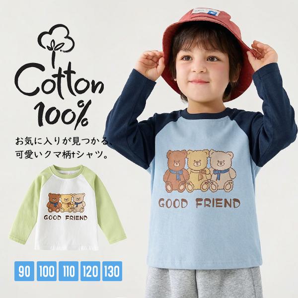長袖tシャツ ブラウス カットソー キッズ 子供 ベビー 幼稚園 保育園 小学校 男の子 女の子 通学 通園 カジュアル ロングt コットン 綿 100% クマ柄 おしゃれ