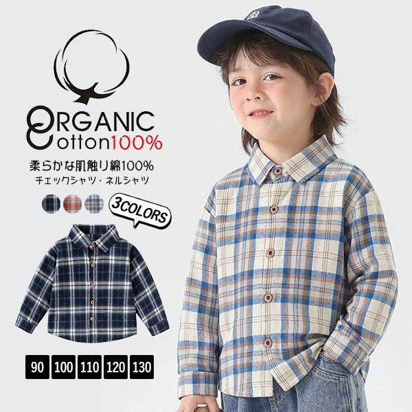 長袖 ネルシャツ キッズ 子供 ベビー カジュアルシャツ チェックシャツ トップス 綿 コットン 100％ シャツ ブラウス チュニック カットソー 男の子 女の子