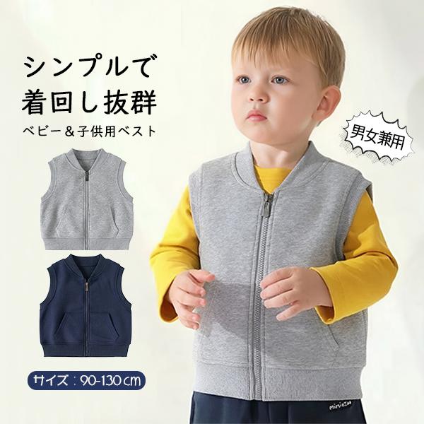 ベスト 子供 子ども キッズ ベビー ジレ ライトアウター インナ― 男の子 女の子 ファスナー 前開き 春 秋 冬 体温調節 幼稚園 通園 お出かけ ギフト プレゼント