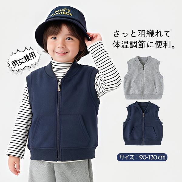 ベビー ベスト 子供 子ども キッズ 男の子 女の子 男女兼用 綿混 ファスナー 前開き 春 秋 冬 ライトアウター シンプル かわいい 体温調節 90 100 110 120 130