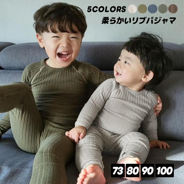 リブパジャマ ベビー 子供 キッズ セットアップ ルームウェア 上下セット 部屋着 寝巻き 73 80 90 100 男の子 女の子 保育園 幼稚園 兄弟 姉妹 お揃い 秋冬