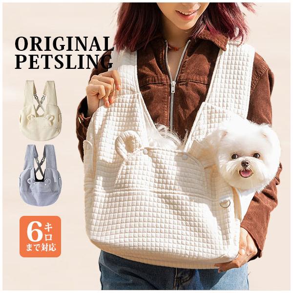 Point.01 ピタッと包まれて安心いつもの抱っこみたいに包まれる。飼い主さんも密着することで重みを感じにくく身体の負担も減らります。Point.02 重さ分散のしくみショルダーベルト幅が広く設計になり肩への重みが分散、より負担を軽減出来...