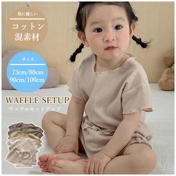 子供服 ベビー服 セットアップ 半袖 上下セット 女の子 男の子 コットン 綿 赤ちゃん 新生児 おしゃれ 韓国 可愛い 春 夏 秋 半ズボン 短パン シンプル
