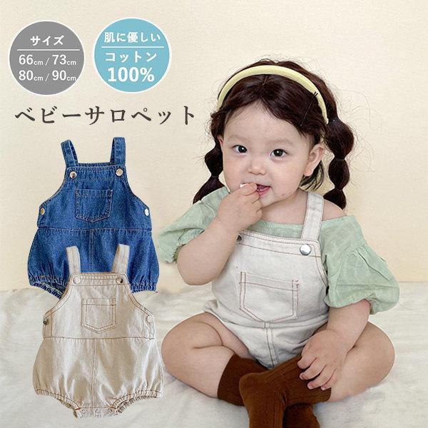ベビー服 デニムロンパース 半袖 セットアップ 赤ちゃん