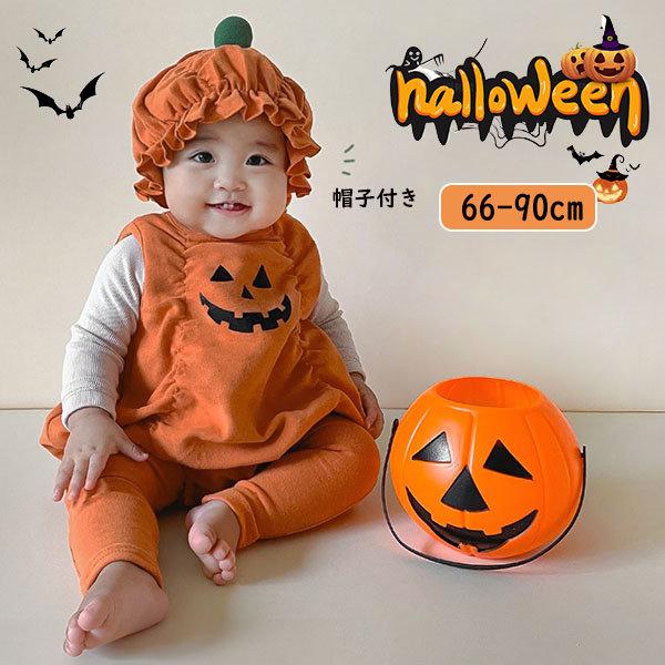 ハロウィン かぼちゃ ロンパース ベビー 新生児 赤ちゃん 着ぐるみ ハロウィン コスプレ 衣装 仮装 子供 キッズ 可愛い クリスマス プレゼント 66 73 80 90