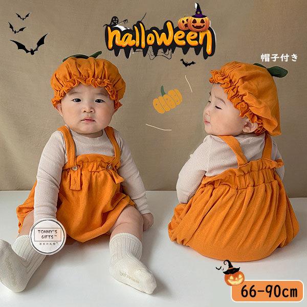 ハロウィン かぼちゃ ベビー服 子供 ロンパース サロペット キッズ 女の子 男の子 コスプレ 仮装 衣装 カバーオール 2点セット 帽子付き 赤ちゃん 可愛い