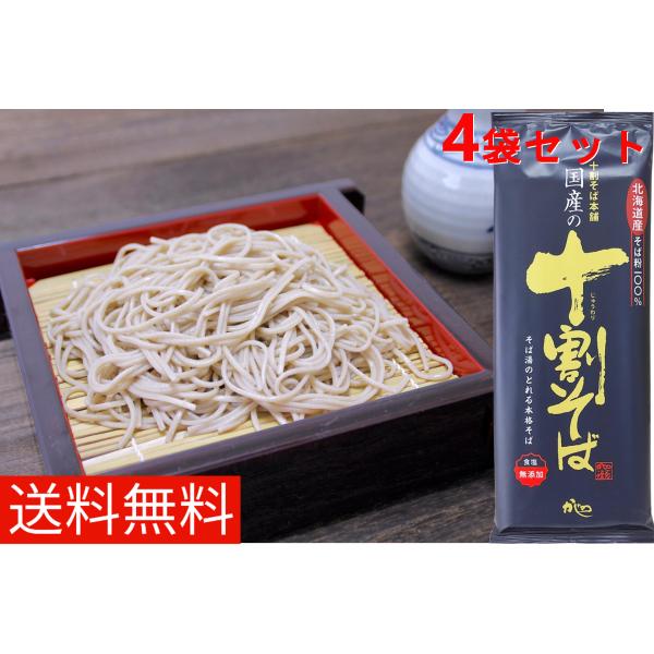 十割そば本舗山本かじのが、最高の原料にこだわった北海道産そば粉のみで作った十割そばです。芳醇に広がる味と香り、細めにすることで食べやすさを両立したかじのが目指す究極の十割そばです。食塩無添加で、そば湯も美味しくいただけます。乾麺そばとは思え...