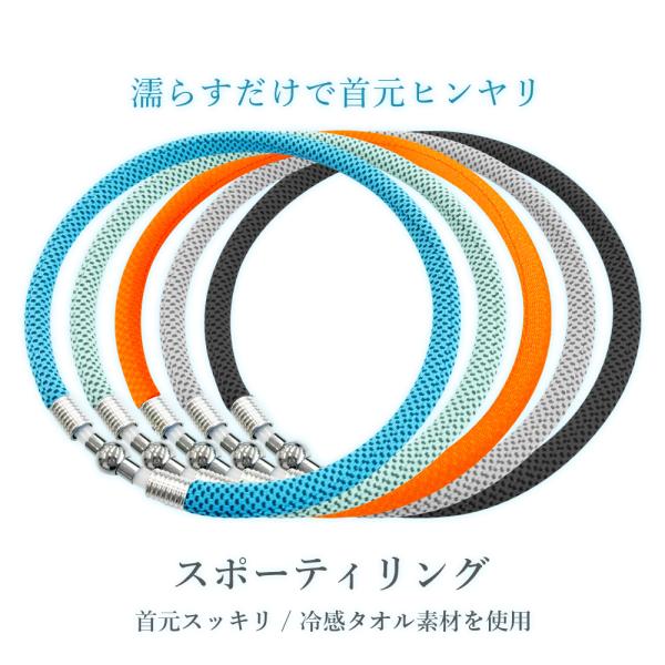 【 水で濡らすだけで 首元ひんやり 】凍らせるなどの手間なく、濡らした瞬間から冷感効果を発揮。いつでもどこでも使える、冷感グッズです。【 スポーツに最適 熱中症対策 】首の付け根から体を冷やし、熱中症や体温の上昇を防ぎます。スポーツ以外にも...