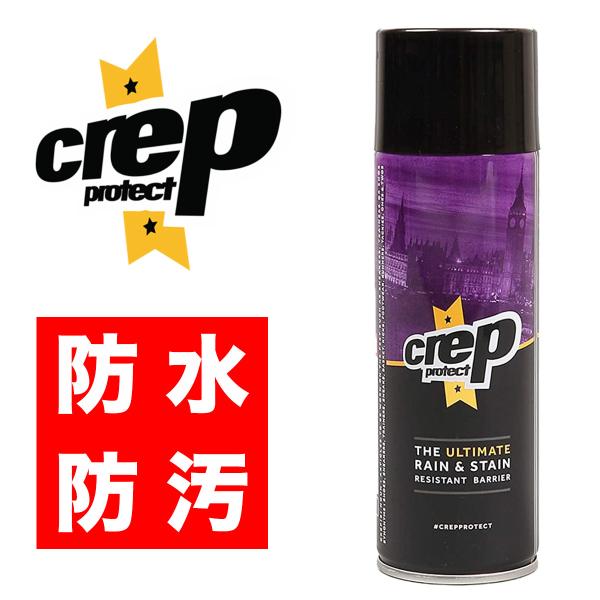 クレッププロテクト 防水スプレー 靴 CREP PROTECT 送料無料 靴 衣類 スニーカー ウェ...