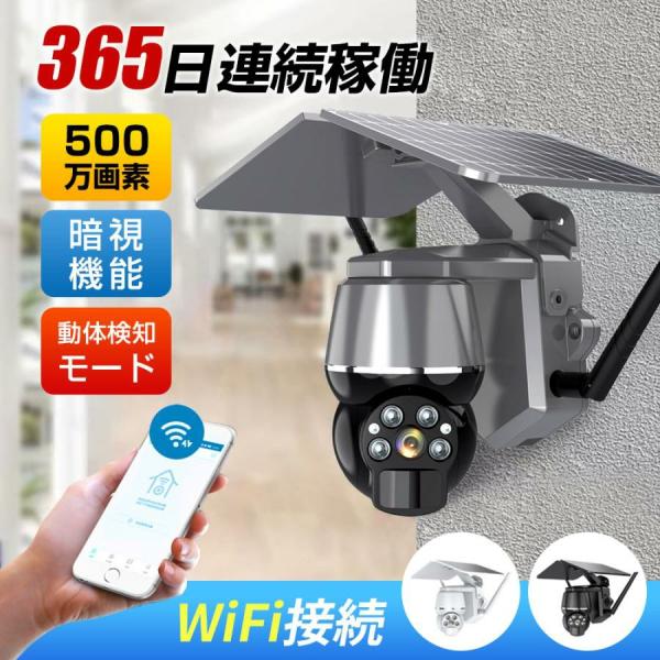 防犯カメラ ソーラー 屋外 家庭用 wifi 500万画素 アプリで操作 防犯カメラ ソーラー 屋外 家庭用 wifi 500万画素 アプリで操作