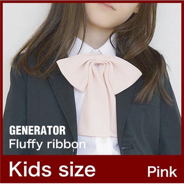 ジェネレータースーツ フラッフィーリボン ピンク キッズサイズ 子供服 Generator フォーマル リボン サービス 入学式 女の子 ネクタイ