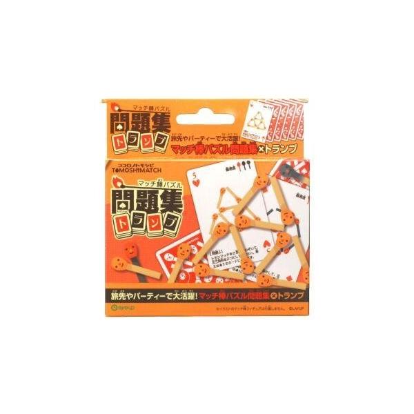 ココロノトモシビ 脳トレ マッチ棒パズル問題集トランプ マッチ棒シリーズ