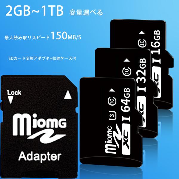 Micro SDカード 1TB 512GB 256GB 128GB 64GB 32GB 変換アダプタ付 マイクロ SDカード 高速class10 Micro SDメモリーカード 防犯カメラ ドライブレコーダー