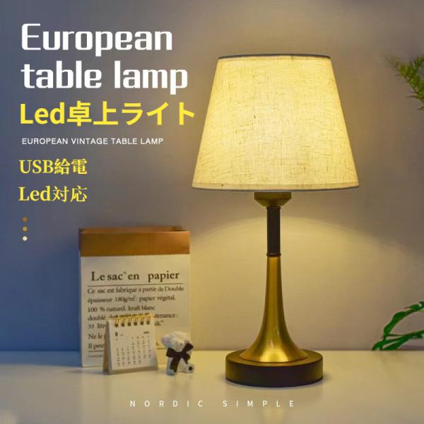 テーブルライト 北欧モダン ベッドサイドランプ 卓上照明 照明器具