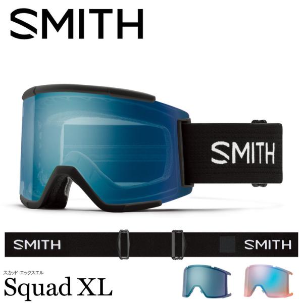 SMITH スミス SQUAD XL ゴーグル アジアンフィット 24/25 国内正規品 スノーボード スキー スカッドエックスエル クロマポップ 平面 曇り止め ミラー スペアレンズ 交換レンズ付属 ラージ ビック ダブルレンズ 凹凸 G...