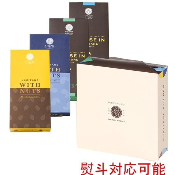 かきたねキッチンの定番フレーバーとチーズインの組み合わせで色々なお味が楽しめます。中身は小分けになっているので、ちょっとした手みやげにもおすすめです。それぞれの味を食べ比べたり、みんなで分け合ったりとお楽しみください。内容量／1箱(WITH...
