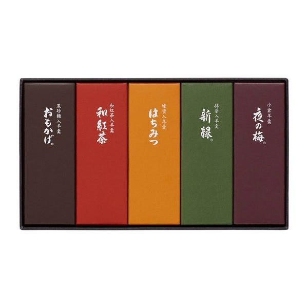 小形羊羹 5本入 とらや 虎屋 ギフト 各種のし対応 ゆうパケット