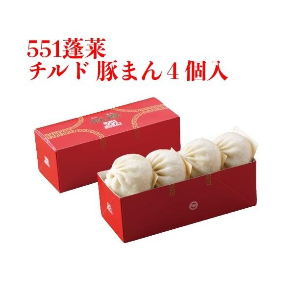 【正規通販】 551 賞味期限5月24日まで 蓬莱 豚まん に 肉まん ぶたまん 4個入 ぬいぐるみ