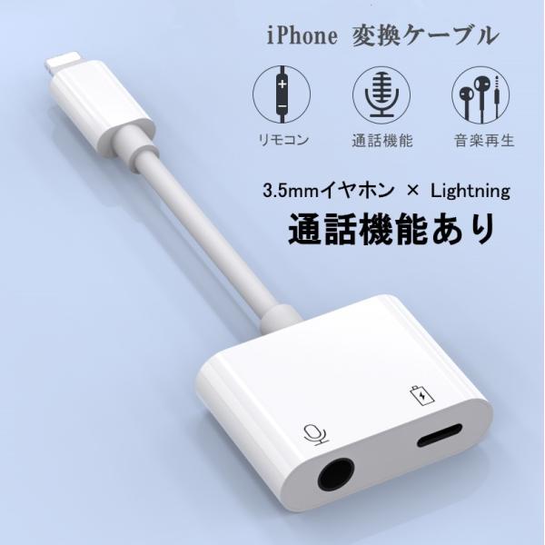 iPhone 通話可能 イヤホン 変換アダプター 3.5mm×ライトニング iPhone 通話可能 イヤホン 変換アダプター 3.5mm×ライトニング