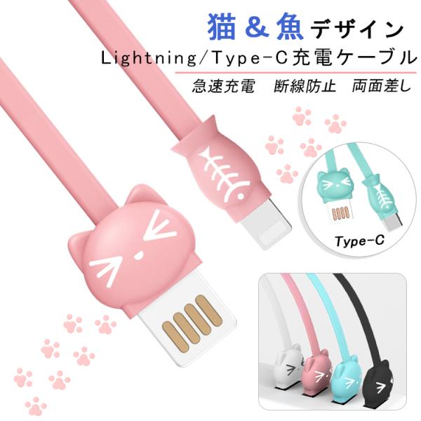 フライングタイガーの魚コード iPhone充電ケーブル iPhone 猫/魚デザイン 充電 ケーブル Type-C 充電ケーブル 1m