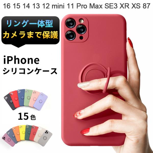 iPhone15 ケース iPhone15 Pro iPhone14 ケース リング付き 15Plus iPhone11 iPhone12 iPhone13 ケース iPhone 12 13 mini Pro Max SE3 XRXS78 ケース シリコン