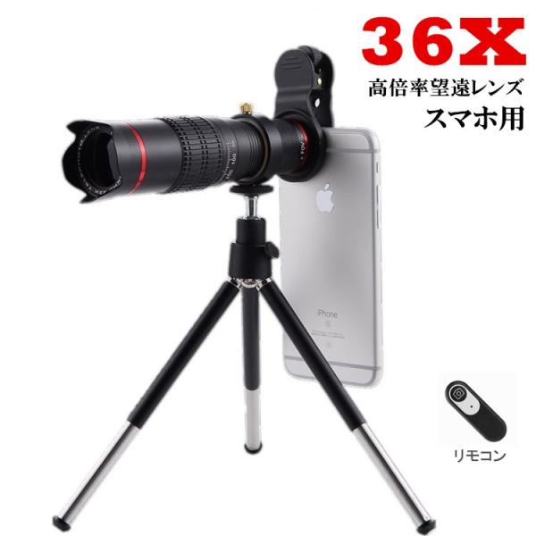 iPhone 最新作 カメラレンズ 36倍 超高倍率 広角レンズ iPhone 最新作 カメラレンズ 36倍 超高倍率 広角レンズ