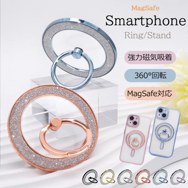 【360°回転スタンド 強力磁気吸着】Magsafe対応 スマホリング スマホ リング iPhone16 iPhone15 iPhone14 iPhone13 ホールドリング スマートフォン リング付き