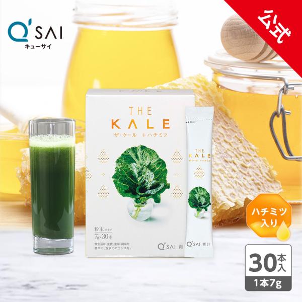 名称：ケール加工商品内容量：210g（7g×30本）原材料名：ケール（国産）、はちみつ、有胞子性乳酸菌／ビオチン保存方法：直射日光・高温多湿を避けて保存してください。賞味期限：パッケージに記載メーカー：キューサイ株式会社 0120-09-5...