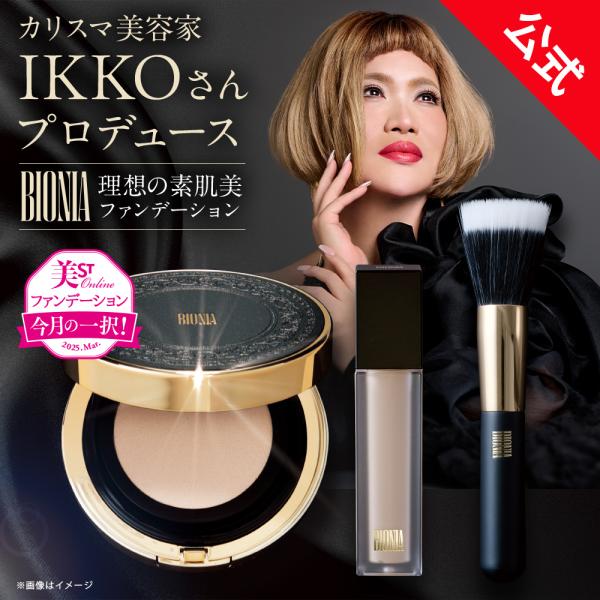 【未開封】BIONIA ビオニア メッシュスキンパクト ファンデーションブラシ 公式】 BIONIA ( ビオニア ) 3点セット [ メッシュスキンパクト