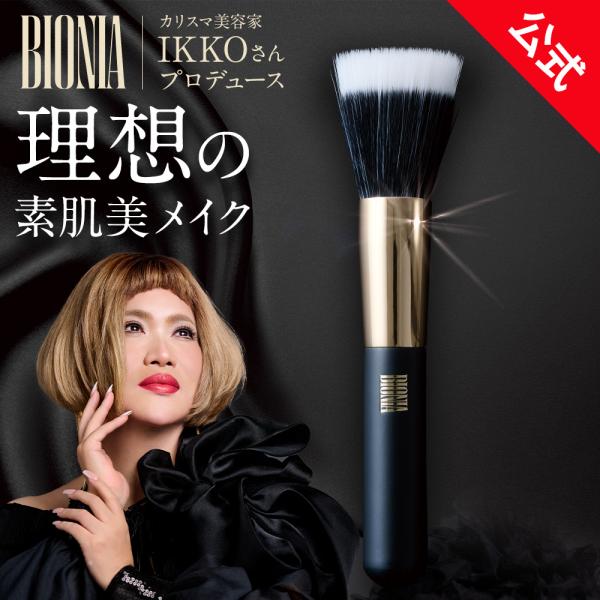 公式】 BIONIA ( ビオニア ) エアファンデーションブラシ : キューサイ