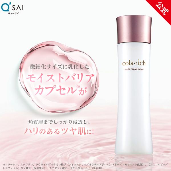 【公式】キューサイ コラリッチ リバイタリペアローション 120mL (化粧水 うるおい キメ ハリ ツヤ スクワラン 導入化粧水 美容 保湿 高保湿 乾燥肌 40代 50代)
