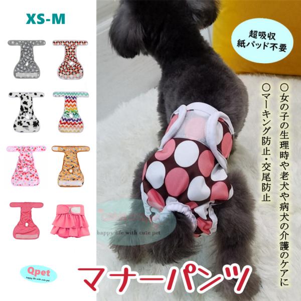 メール便送料無料 犬 マナーパンツ ペット用 サニタリーパンツ 犬 メス 生理用パンツ 介護 おむつカバー ケアパンツ 女の子 発情期用 Xs S 05xss Buyee Buyee Japanese Proxy Service Buy From Japan Bot Online