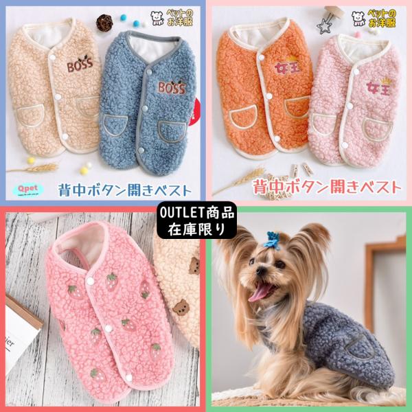 【訳あり→正規品の3割引】犬 犬服 秋冬 ベスト パーカー ペット服 猫 小型犬 ドッグウェア 背中ボタン開き おしゃれ 暖かい 可愛い 刺しゅう FS07X