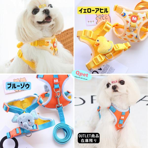 【訳あり】犬用 ハーネス リード セット ベストタイプ ハーネス 散歩 おしゃれ 可愛い ゾウ アヒル 小型犬 猫 #HA07X Qpet