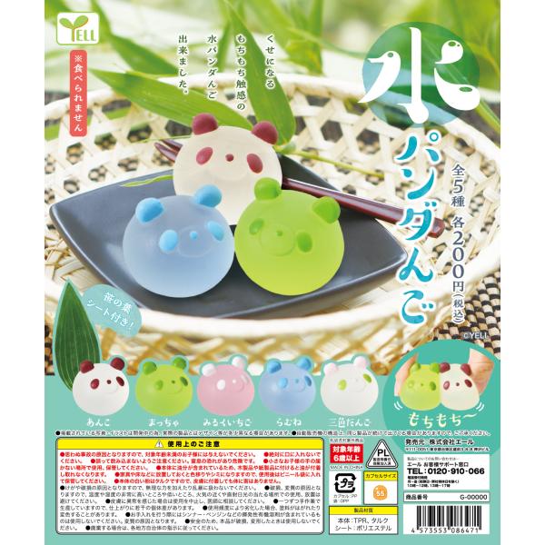 水パンダんご 【全5種類】【50個入】【カプセル入り】【DP台紙付】
