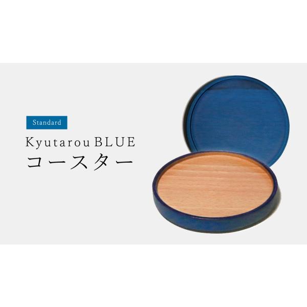 Std　コースター　木製　KyutarouBLUE / 久太郎ブルー　青色×木製食器