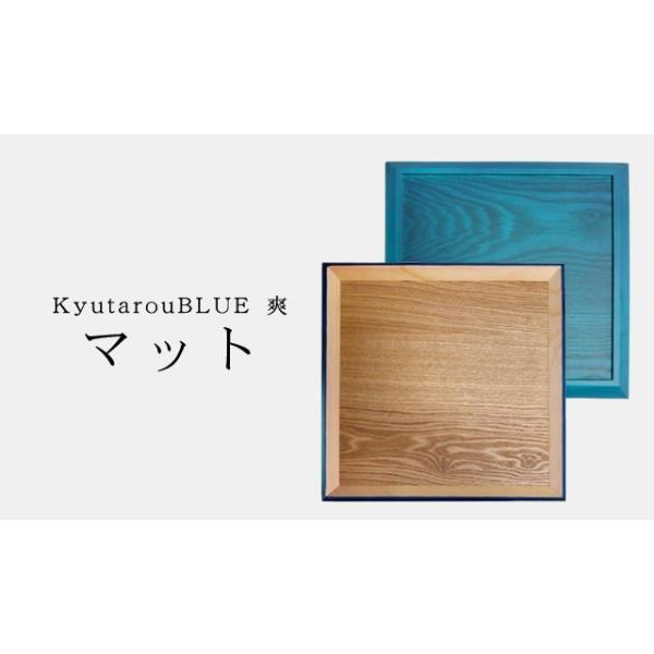 爽　スクエアトレー　木製　KyutarouBLUE/久太郎ブルー/青色×木製食器