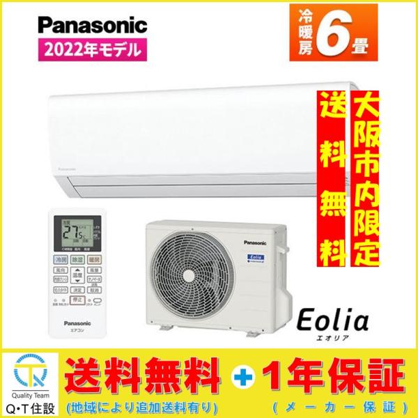 大阪限定 直接配送 Panasonic 2021年 エアコン 室外機セット
