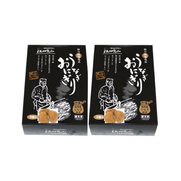 うなぎの江口商店 うなぎおにぎり 3個入り×3箱　（江口商店）(送料無料)  極味逸品 国産 柳川 うなぎ ギフト 贈答用 人気商品 冷凍 備長炭手焼き