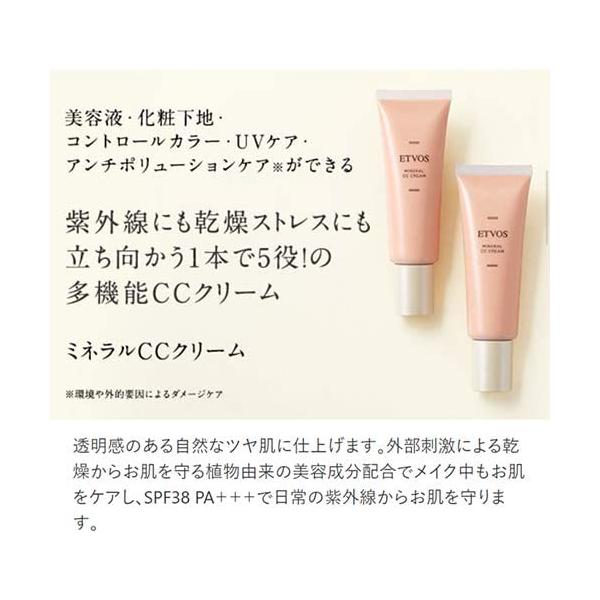 ETVOS(エトヴォス) ミネラルCCクリーム SPF38/PA+++ 30g ツヤ肌/透明感 肌色補正 石鹸で落ちる UVカット 化粧下地 - oze-reien.jp/index.php? ETVOS(エトヴォス) ミネラルCCクリーム SPF38/PA+++ 30g ツヤ肌/透明感 肌色補正 石鹸で落ちる UVカット 化粧下地 - oze-reien.jp/index.php?