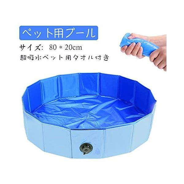 犬 プール ペット用 プール バスグッズ 折り畳み Pvc 耐磨 防水 水抜き栓付き 夏 猫 小型犬 中型犬 お風呂ために 屋内屋外用 80 Pulse Lk