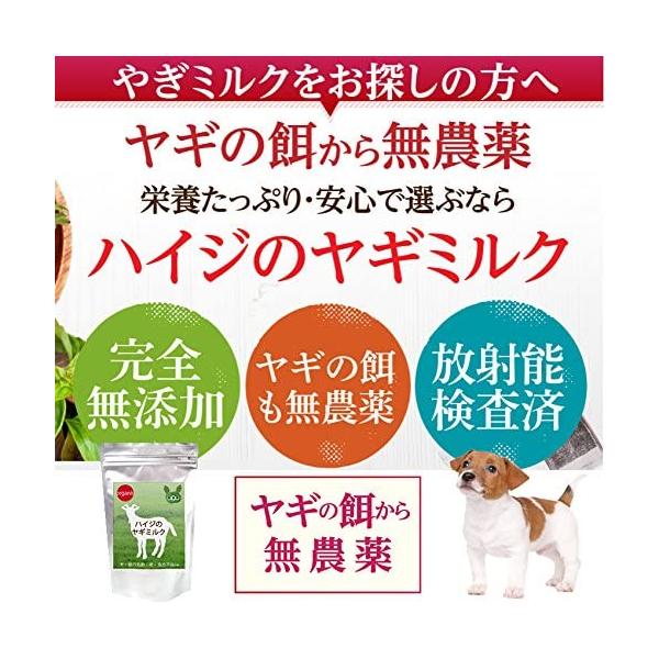 ヤギの餌から無添加 ヤギミルク 犬 猫用 ハイジのヤギミルク 50g Www Moderatetechnoservices Com