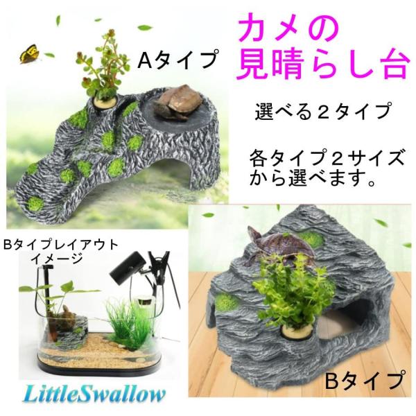 リトルスワロー Ltsw カメ 浮き島 両生類 爬虫類 シェルター シェルター 避け石 水槽 インテリア 樹脂製 浮桟橋 タートルハウス Apaproduction Fr