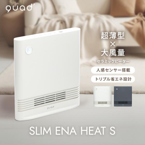 省エネ大風量スリムセラミックヒーター SLIM ENA HEAT S（スリムエナ
