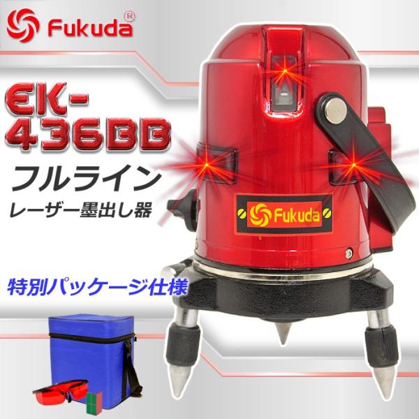 レーザー墨出し器 360℃ フルライン EK-436BB フルライン測定器 墨つぼ 墨だし 水平器 すみだし :el-zk123:クアライトYahoo!店 - 通販 - Yahoo!ショッピング レーザー墨出し器 360℃ フルライン EK-436BB フルライン測定器 墨つぼ 墨だし 水平器 すみだし :el-zk123:クアライトYahoo!店 - 通販 - Yahoo!ショッピング