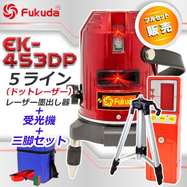 レーザー墨出し器 5ライン Ek 453dp エレベーター三脚 受光器 Fd 9 セット フルライン測定器 墨つぼ 墨だし 水平器 すみだし Buyee Buyee Japanese Proxy Service Buy From Japan Bot Online