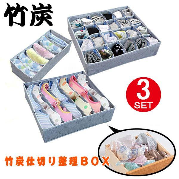 3点セット 竹炭収納ケース 収納ボックス 竹炭着物収納ケース 竹炭仕切り整理ボックス バスタオル 下着 ブラジャー ネクタイ 収納ケース 着物 Buyee Buyee Japanese Proxy Service Buy From Japan Bot Online