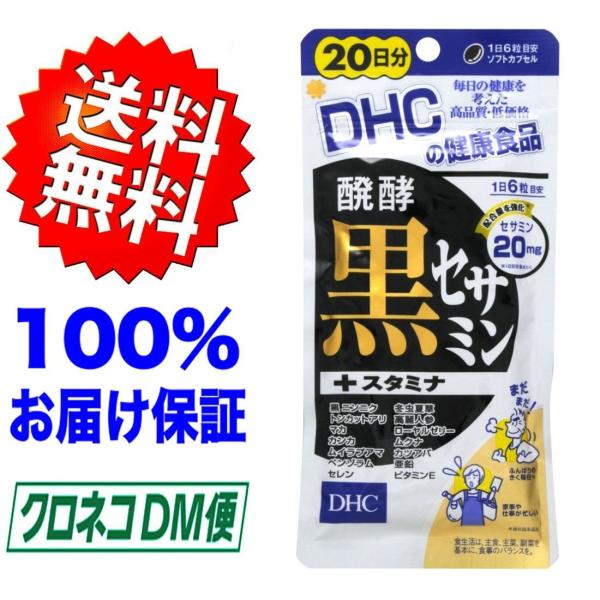 Dhc 発酵黒セサミンスタミナ1粒日分送料無料ヤマトｄm便100 お届け保証 Buyee Buyee 提供一站式最全面最專業現地yahoo Japan拍賣代bid代拍代購服務