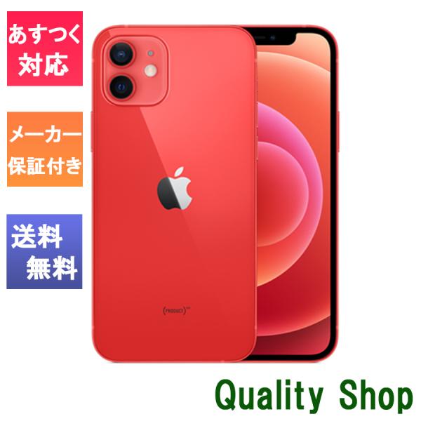 iPhone12mini 赤 ムスビー｜iPhone 12mini 64GB プロダクトレッド SIMフリー au版